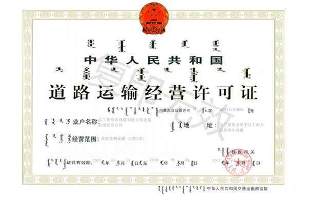 道路運(yùn)輸經(jīng)營(yíng)許可證