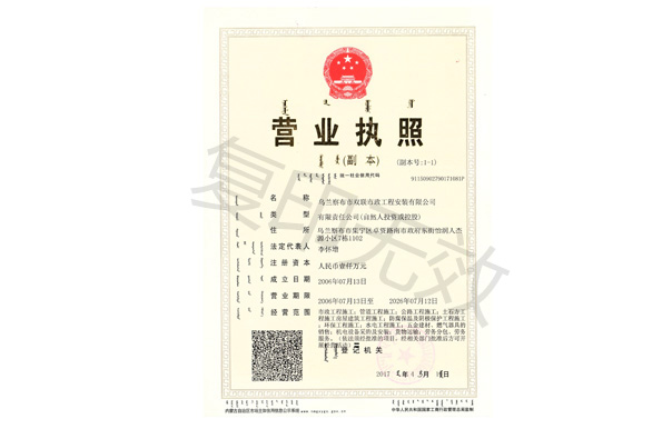 營(yíng)業(yè)執(zhí)照